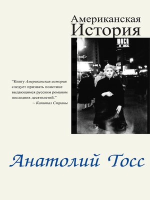 cover image of Американская история